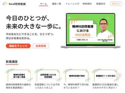 訪問看護ステーションReafグループ 研修体制①