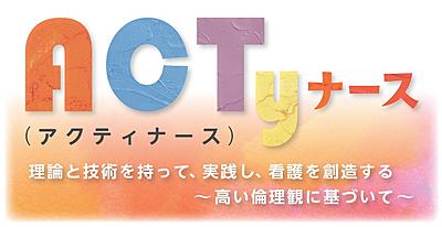 国立病院機構  南九州病院 国立病院機構全国140病院統一の看護職員能力開発プログラム
