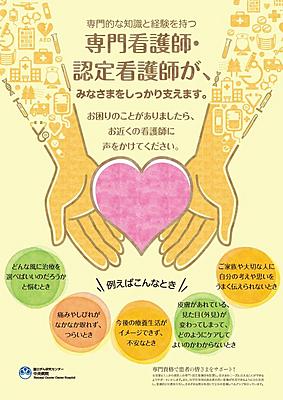 国立がん研究センター中央病院 がん看護を発信する！