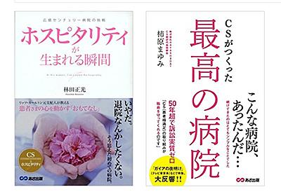 広畑センチュリー病院 ホスピタリティ研修