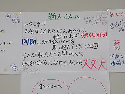 JR札幌病院 Welcome　Message