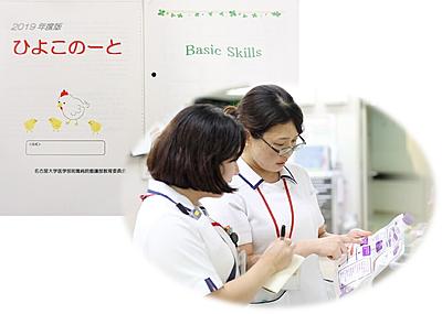 名古屋大学医学部附属病院 新人教育サポート