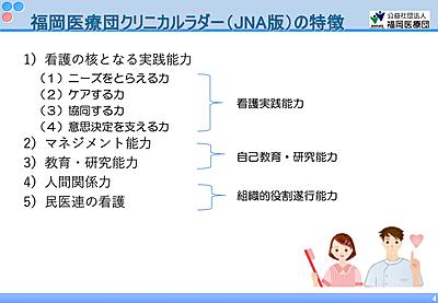 公益社団法人 福岡医療団（千鳥橋病院・たたらリハビリテーション病院） 福岡医療団看護教育