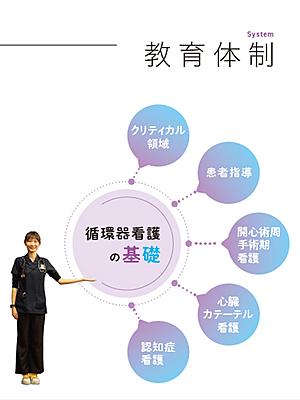 大崎病院東京ハートセンター ハートセンターの教育