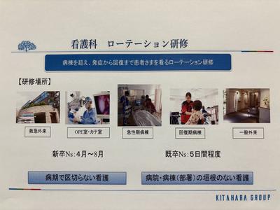 北原国際病院・北原リハビリテーション病院 どこよりも看護師が主役になれる病院へ