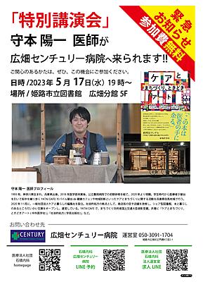 広畑センチュリー病院 セミナー・講演会の開催