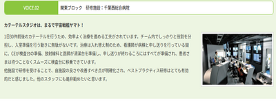 帯広徳洲会病院 院外研修（ベストプラクティス研修）