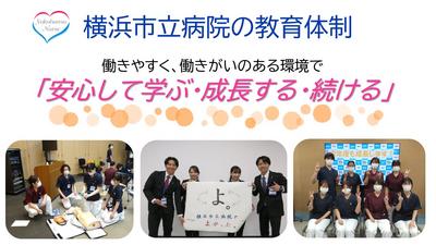 横浜市立脳卒中・神経脊椎センター 動画でみる！「実践力」を磨き「やりがい」につながる教育体制