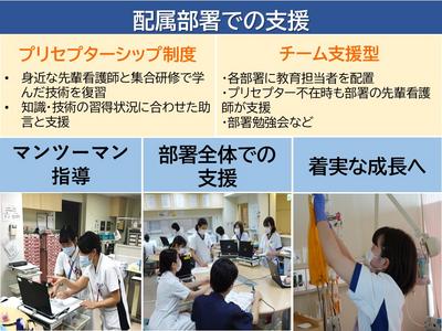 東京労災病院   配属部署でのサポート体制