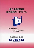 社会医療法人愛仁会 井上病院 愛仁会グループの特徴