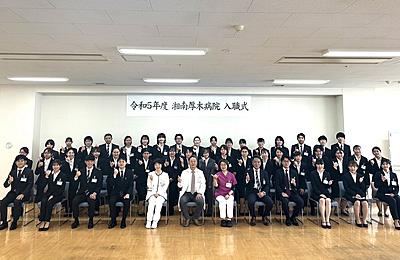 湘南厚木病院 新入職員オリエンテーション