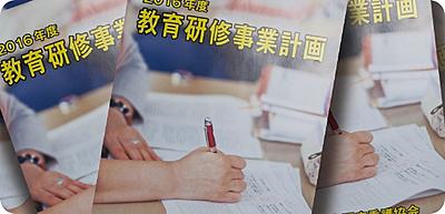 医療法人恒昭会 藍野花園病院 院外研修への積極的な援助