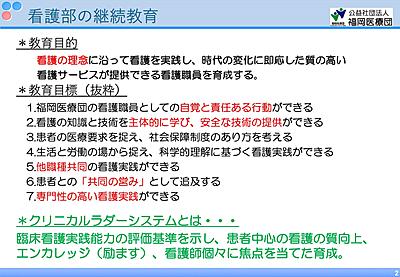 公益社団法人 福岡医療団（千鳥橋病院・たたらリハビリテーション病院） 福岡医療団看護教育