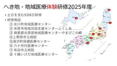 地域医療振興協会 クリニカルラダーレベルⅢになったら5泊6日の本部研修に参加