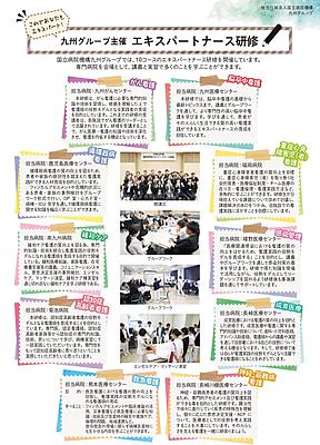 独立行政法人国立病院機構 九州グループ 看護の専門性を高めるエキスパートナース研修（１０コース）