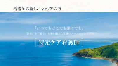公益社団法人地域医療振興協会　練馬光が丘病院 キャリアアップ　：　特定行為研修　・　認定看護師