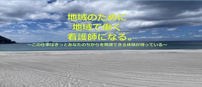 公益社団法人地域医療振興協会　練馬光が丘病院 派遣看護師　・　災害支援看護師