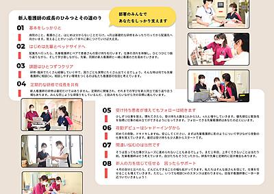 パナソニック健康保険組合　松下記念病院 新人看護師の成長のひみつ