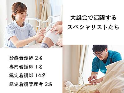 社会医療法人大雄会（総合大雄会病院・大雄会第一病院） キャリアアップ支援制度