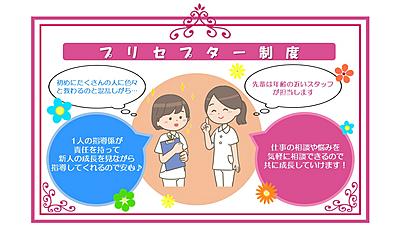 静岡徳洲会病院 プリセプター制度