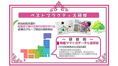 静岡徳洲会病院 キャリアアップ制度