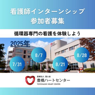 おすすめの病院 豊橋ハートセンター