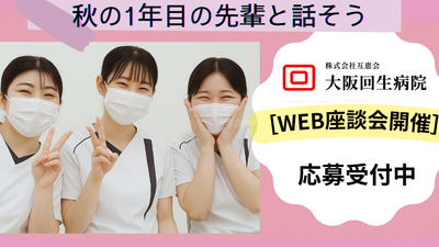 おすすめの病院 大阪回生病院