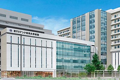 おすすめの病院 聖マリアンナ医科大学病院