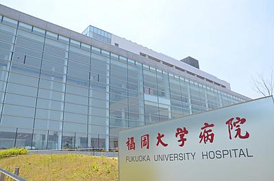 おすすめの病院 福岡大学病院