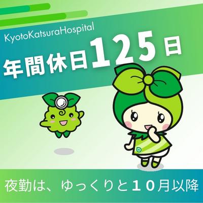 おすすめの病院 京都桂病院