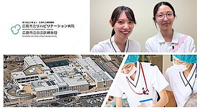 おすすめの病院 地方独立行政法人　広島市立リハビリテーション病院