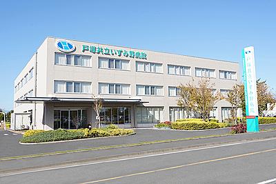 おすすめの病院 戸塚共立いずみ野病院