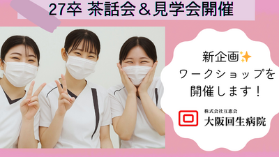 おすすめの病院 大阪回生病院