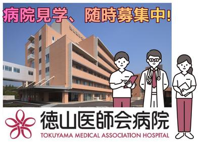 おすすめの病院 徳山医師会病院