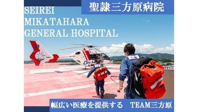 おすすめの病院 総合病院 聖隷三方原病院