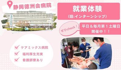 おすすめの病院 静岡徳洲会病院