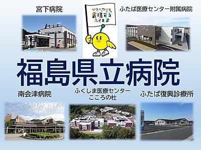 おすすめの病院 福島県立病院