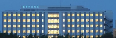 おすすめの病院 公益社団法人地域医療振興協会　飯塚市立病院