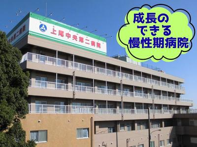 おすすめの病院 上尾中央第二病院
