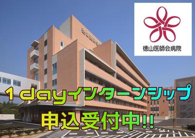 おすすめの病院 徳山医師会病院