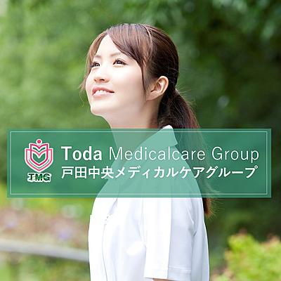 戸田中央メディカルケアグループ（TMG）
