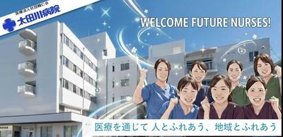 おすすめの病院 太田川病院