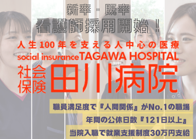 おすすめの病院 社会保険田川病院