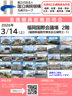 おすすめの病院 独立行政法人国立病院機構 九州グループ