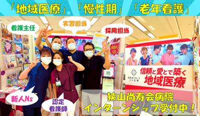 おすすめの病院 医療法人尚寿会 狭山尚寿会病院