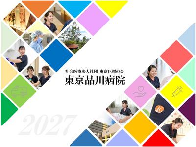 おすすめの病院 東京品川病院