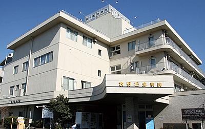 牧野記念病院