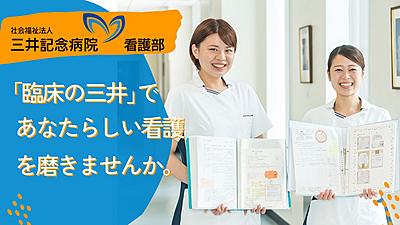 おすすめの病院 三井記念病院