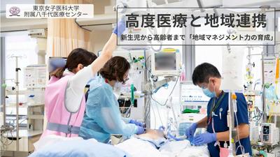 おすすめの病院 東京女子医科大学八千代医療センター