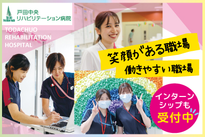 おすすめの病院 医療法人社団東光会 戸田中央リハビリテーション病院